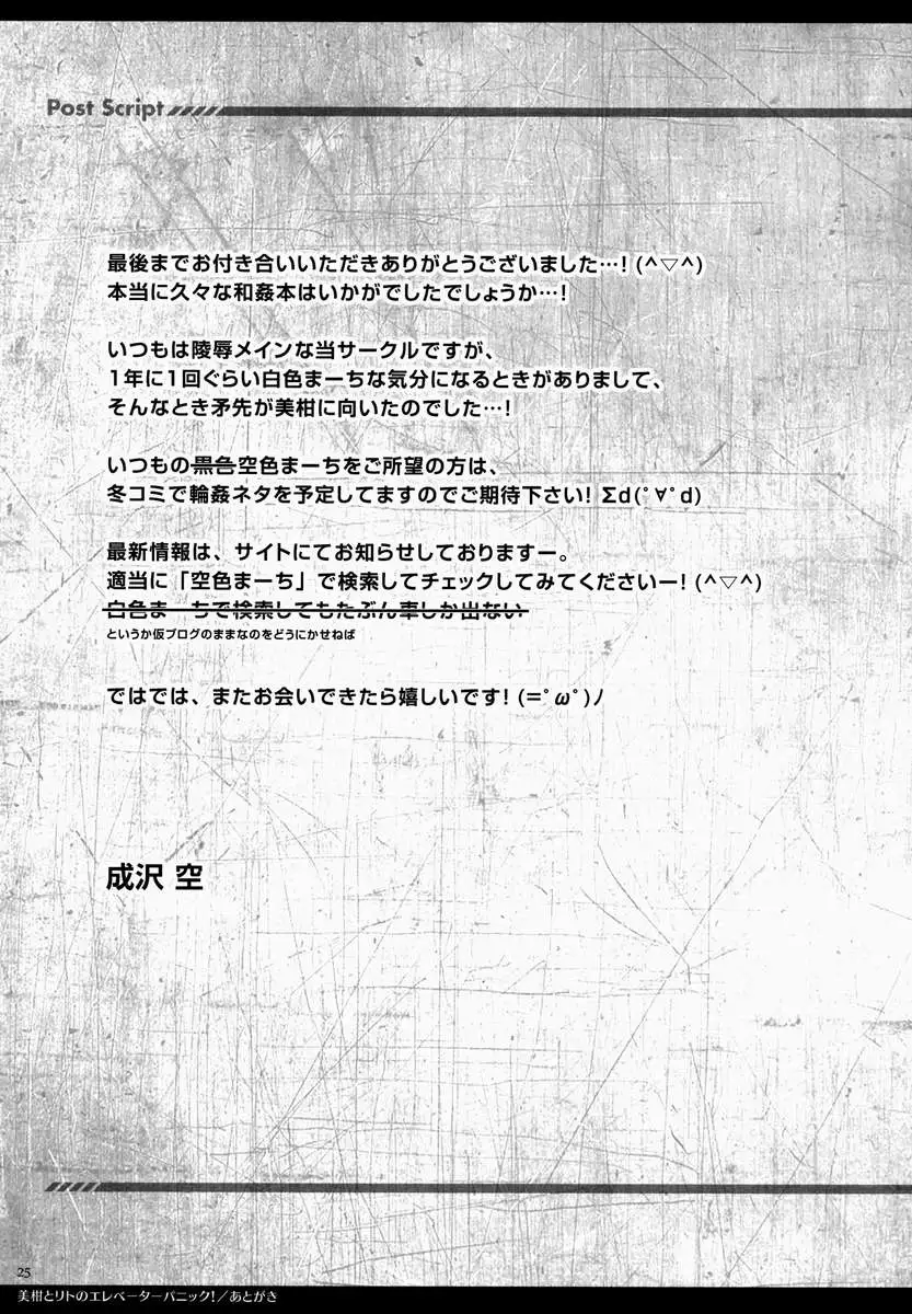 Mikan to Rito no Elevator Panic!