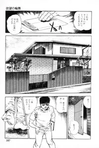 [Maeda Toshio] Yokubou no Rinbu | Dance of Desire