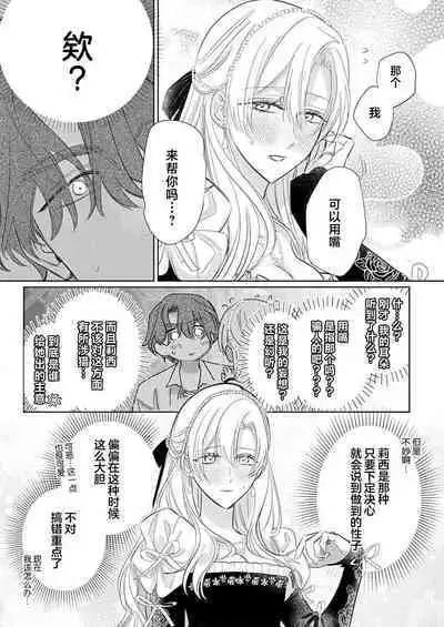 Ai ga Omoi Kishi Koushaku wa, Tsuihou Reijou no Subete o Ubaitsukushitai. | 骑士公爵爱意深重，想要索取放逐千金的一切。 1-16