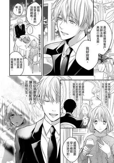 [Shichigatsu Motomi] Sonna Kao shite, Sasotteru? ~Dekiai Shachou to Migawari Omiaikekkon!?~ 1-10| 這種表情，在誘惑我嗎？~溺愛社長和替身相親結婚！？ [Chinese] [拾荒者汉化组]