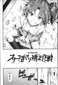 [Mikuni Mizuki] Sunao Ni Narenai! [Chinese] [Y⑨改图]