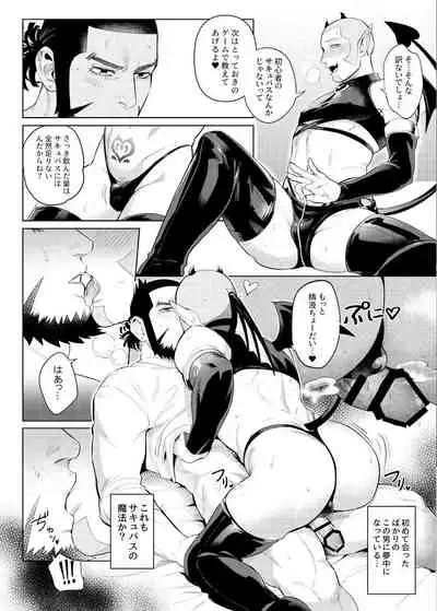 色男漁夫が童貞淫魔を拾った!?