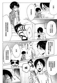 (CCOsaka97) [101MEGA (Muga)] Nyan Nyan Shitaio! 2 | 好想對你○○××!2 (Shingeki no Kyojin) [Chinese] [半透明の漢化組]