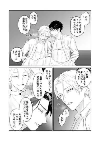 Shoushin Ouji o Nagusameru Houhou