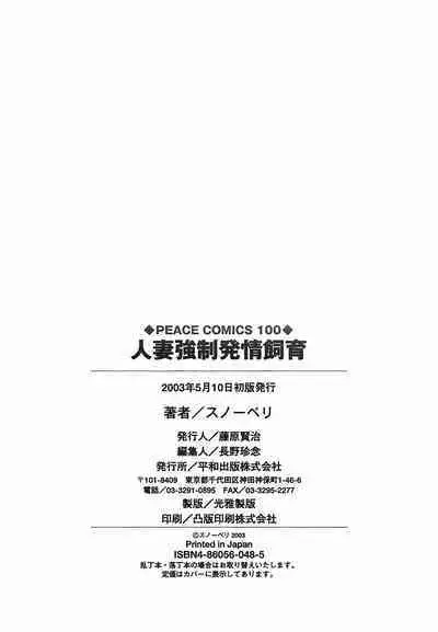 Hitozuma Kyousei Hatsujou Shiiku - The Other's Wife Lecherous Discipline.