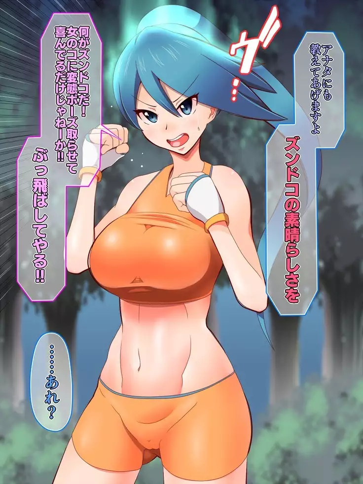 ズンドコ洗脳―ホ〇エン編―