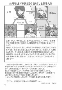 (C78) [Graf Zeppelin] VARIABLE VIPERS II ~INFINITE PLEASURE~ [PNG] (Snakebit Scans)