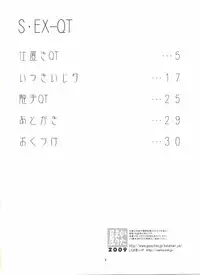 (COMIC1☆3) [Katamari-ya (Shinama, Kanetsuki Masayoshi)] S.EX-QT (Sora wo Kakeru Shoujo)