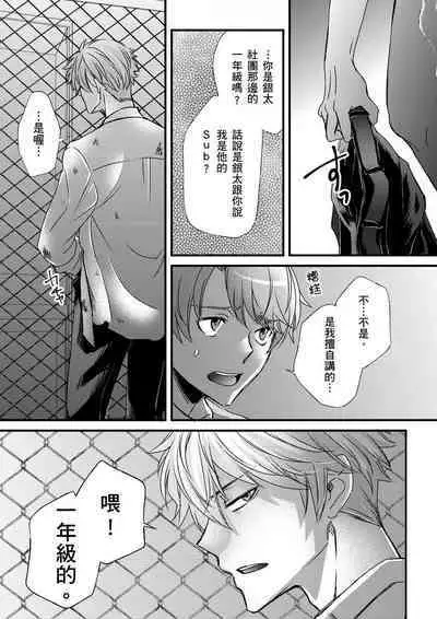 [Inainaka] Shihai sareru no ga Ore no Sei ~Iki kuruu you ni Shitsukerateta Karada~ | 調教遠比想像中更舒服～在他們的調教之下身體止不住高潮～ Ch. 1-12 [Chinese] [Decensored] [Digital]