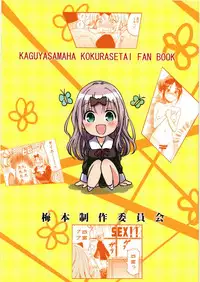 [Umemoto Seisaku Iinkai (Sakayama Shinta)] Fujiwara-shoki o Haramasetai 1 Gusto nako mapamabdosan si secretary Fujiwara 1 (Kaguya-sama wa Kokurasetai) [Bisaya] [Digital]
