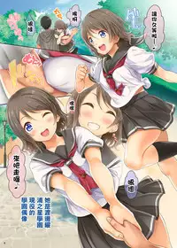 [Serizawa-Room (Serizawa)] You-chan to Issho! (Love Live! Sunshine!!) [Chinese] [清純突破漢化] [Digital]