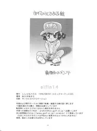 (C50) [Shishamo House (Araki Akira)] Elfin 14 (Bakusou Kyoudai Lets & Go!!)