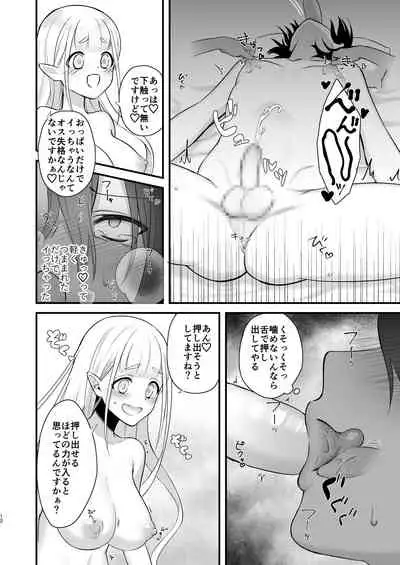 Osugaki ga Futanari Inma ni Wakaraserareru Hon