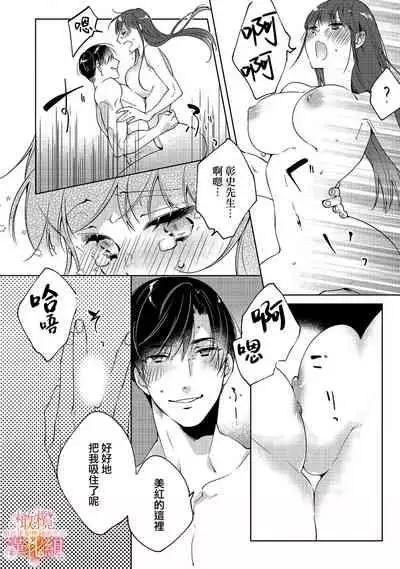 [SAKURADZUKI Umiu Hasegawa Yuu] Mishima Fusai wa Motto Midara ni Aishiaitai~1-2|三嶋夫妇想过更加性福快乐的生活~1-2[中文] [橄榄汉化组]