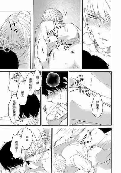 Itoshi no XL Size | 心爱的巨无霸 Ch. 1-5