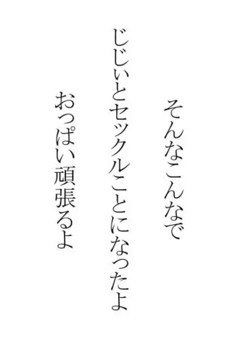 Maa toriaezu Oppai demo