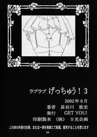 [GET YOU! (Hasegawa Atsuji)] Love Love Get You! 3 (Sakura Taisen)