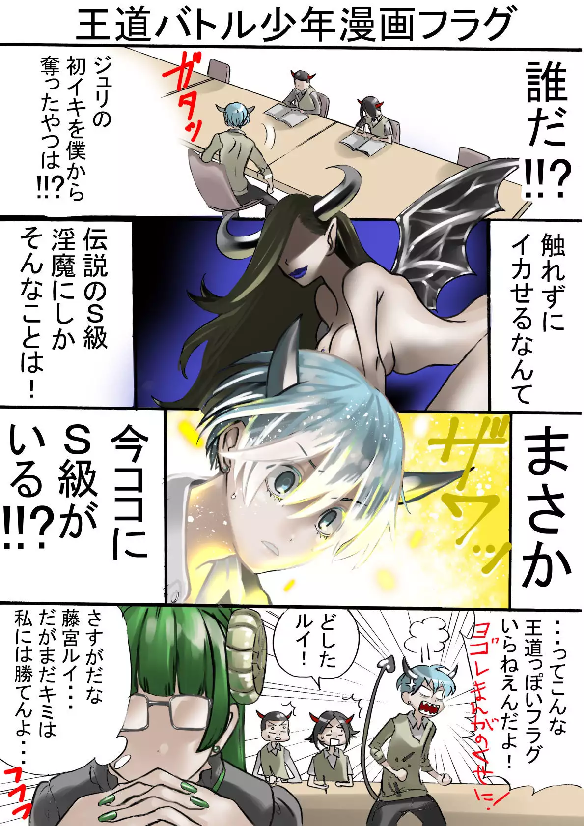 Rakudai Succubus to Yuutou Incubus