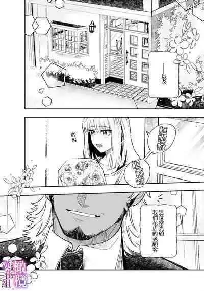 [Meboshi Shuri] Honou Sex Yasashiki Toshiue Ookami wa Shojo no Pheromone ni Yoishireru 01~03| 本能性欲 温柔年上狼沉醉于处女费洛蒙 01~03 [Chinese] [橄榄汉化组]