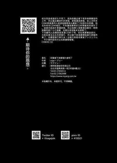 Senpai Korekara Nani Shimasu? | 前輩接下來要做什麼呢?