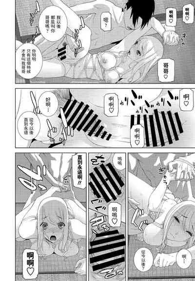 [Shinobu Tanei] Mou Imouto ja Nai (COMIC Penguin Club 2021-09) [Chinese] [Digital]