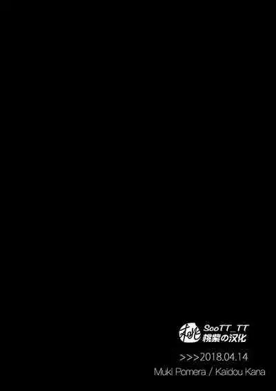 (Yarou Fes 2018) [Muki Pomera (Kaidou Kana)] My pretty pet | 我的爱宠 (Friday the 13th) [Chinese] [桃紫 ScoTT_TT]