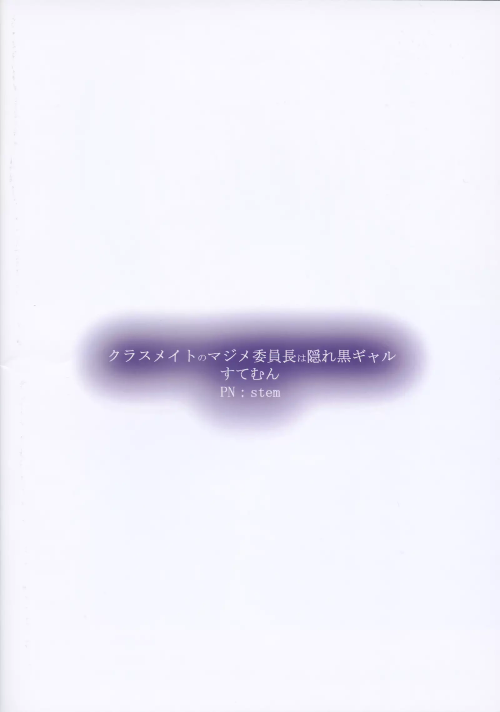 Classmate no Majime Iinchou wa Kakure Kurogal