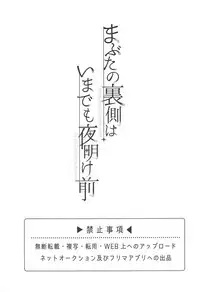 Mabuta no Uragawa wa Ima demo Yoake Mae - The eyelid's back side is still before dawn