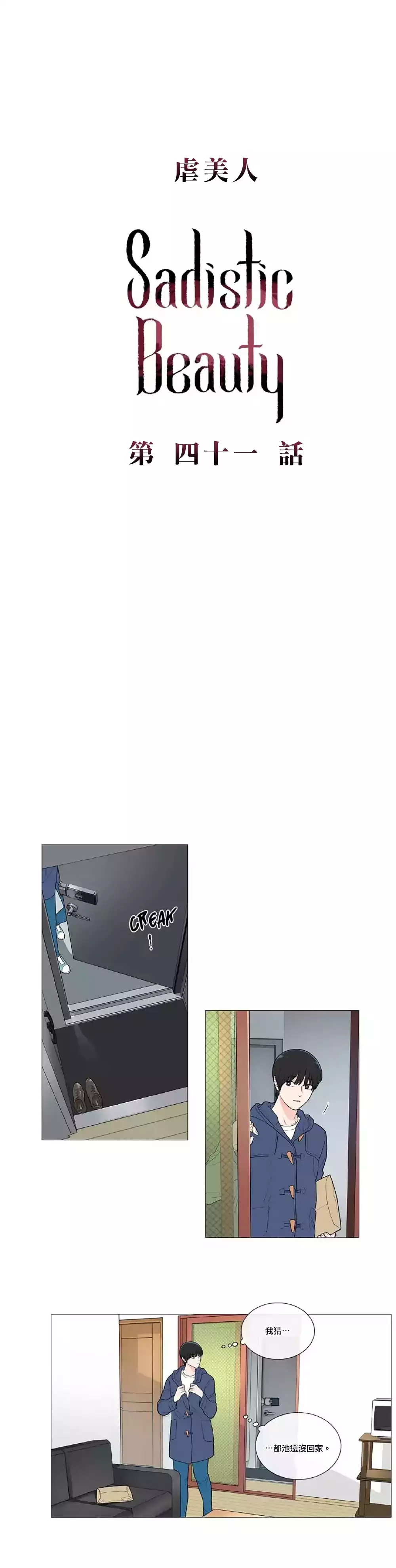 Sadistic Beauty | 虐美人 Ch.1-47