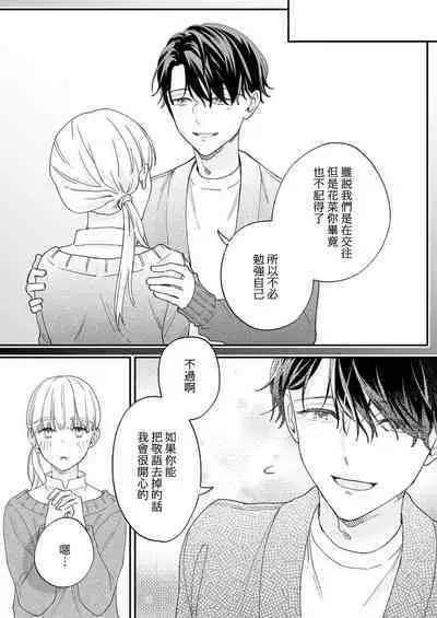 [Shirofukurou] Mishiranu Koibito no Omokute Amai Wana ~Shuuchaku-kei Danshi to no Dekiai Seikatsu~ | 陌生恋人沉重而甜蜜的陷阱～与执着系男子的溺爱生活～ 1-6 完結 [Chinese] [莉赛特汉化组]