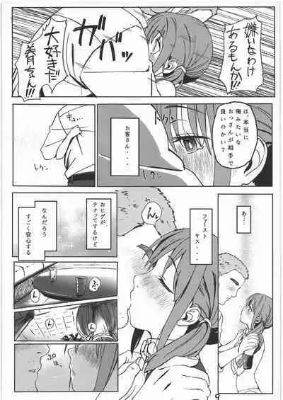 (Zettai DreaClu Shugi) [Match Bako (Chounan)] Mitsuki to Pure Oji-san (Dream C Club)