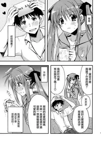 (COMIC1☆12) [Ryuu no Kinyoubi (Ryuga Syo)] Onii-chan o Suki nano wa Watashi dake nandakara ne [Chinese] [无毒汉化组]