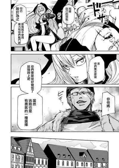 Tsuyoi Tsuyoi Seijo、Buzama Make 丨強強聖女 醜陋落敗