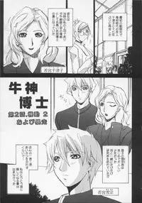 [Midoh Tsukasa] Ushigami Hakase | Professor of the Cow God