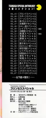 [Anthology] Princess Special