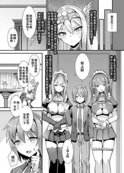 [RefRevo Comic (Harigane Shinshi)] Kukkoro Himekishi no Kairaku Ahe-ochi Amaama Choukyou ~ Otoko ga Umarenai Isekai e Shoukan Sareta Ore ga Heroine o Ategawarete Kozukuri Ecchi 2 ~ [Chinese] [一只麻利的鸽子汉化]