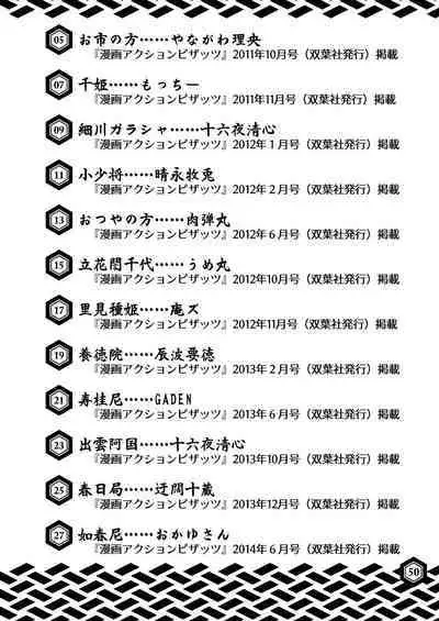 [Dennou Yamasakigumi (Various)] SENGOBU BEST SELECTION [Digital]