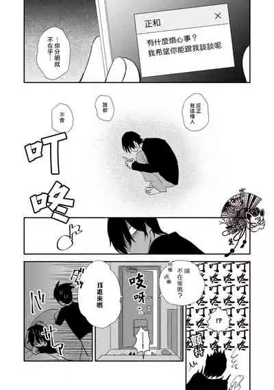 [Moriyo] Shiroi Asa ni | 皓白之朝 Ch. 1 [Chinese] [霧吹弥生漢化組] [Digital]