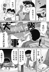 [Katou Jun] Avatar Trance! Ch. 1-7 [Chinese] [鬼畜王汉化组] [Digital