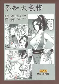 [Tokkuriya (Tonbo)] Shiranui Muzan (King of Fighters) [English] [SaHa]