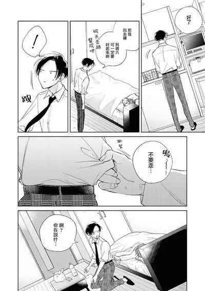 [Arata Licca] Oni Joushi Gokudera-san wa Abakaretai. | 魔鬼上司·狱寺先生想暴露 Ch. 7-12+加笔+13-14 [Chinese] [Digital]