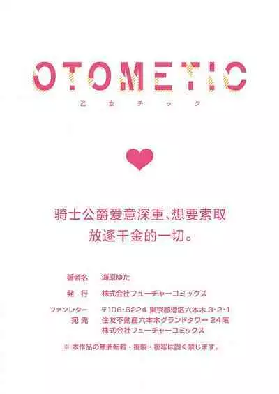 Ai ga Omoi Kishi Koushaku wa, Tsuihou Reijou no Subete o Ubaitsukushitai. | 骑士公爵爱意深重，想要索取放逐千金的一切。 1-15