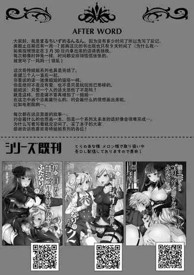 [Maltese (Runrun)] Boku-tachi ga Hitomebore Shita Gothic Futanari Onee-san ni wa Kanawanai [Digital] [Chinese] [枕营业汉化组]