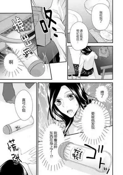 [Aizen Mana] Hagukumi-ai wa maiban komame ni ~ toshishita kareshi no 凸 seicho kiroku | 每晚都要勤勤勉勉培育愛～年下男友的凸成長紀錄～ Ch.1-3 [Chinese] [莉赛特汉化组]