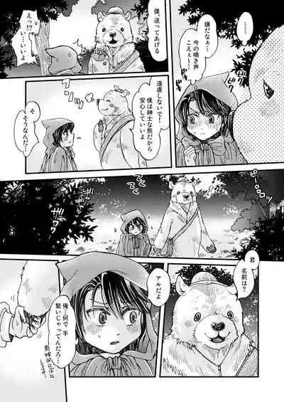 [sunamian (Sora Nakae)] Mori no Kuma-san ni Aisare Sugite Mofu Mofu [Digital]