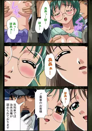 Saishuu Chikan Densha kanzenhan