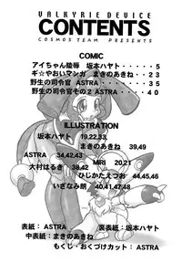 [COSMOS TEAM (Various)] VALKYRIE DEVICE (Beast Wars, Transformers)