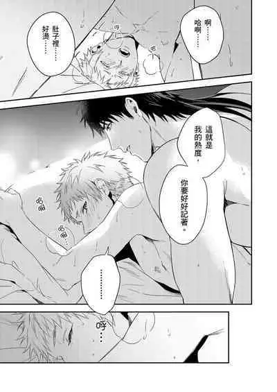 Shusendo Kishi ga Ore o Nakaseyou to Shiteimasu | 守財奴騎士對惹我哭感到樂在其中 Ch. 1-8