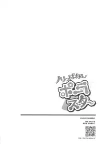 (C90) [Hellfragrance (Utsurogi Angu)] Norippanashi Pola Star (Kantai Collection -KanColle-)