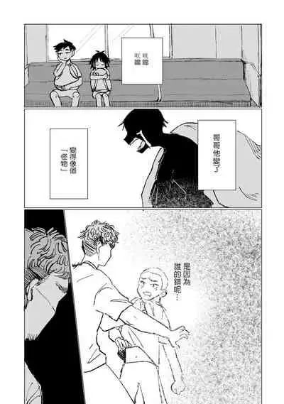 Dansei Kyoufushou datta Watashi ga AV Joyuu ni Naru made no Hanashi | 曾是恐男症的我成为了AV女优的故事 Ch. 1-3
